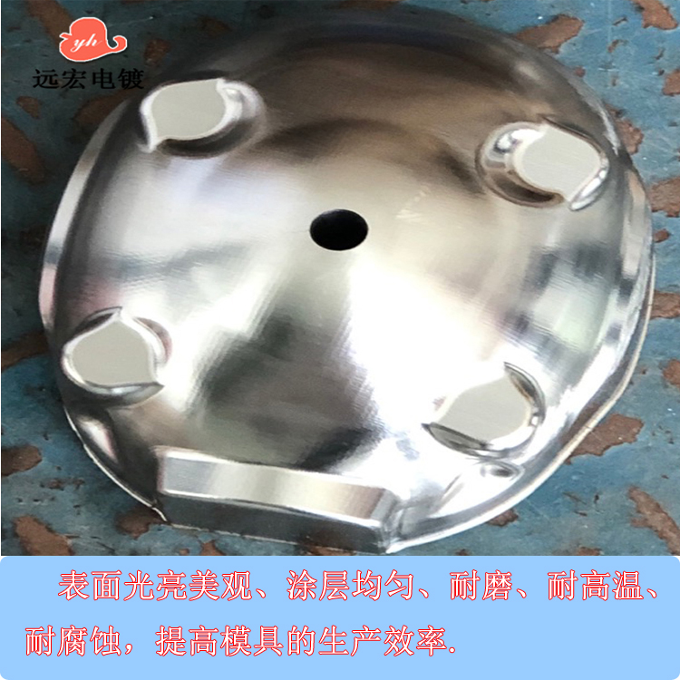 五金冲压模具DLC涂层 冲压件复合涂层 表面光亮