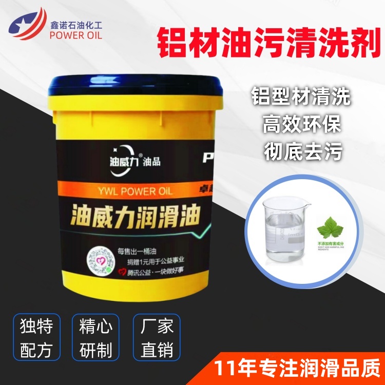 铝材清洗剂 通用型碳氢清洗剂