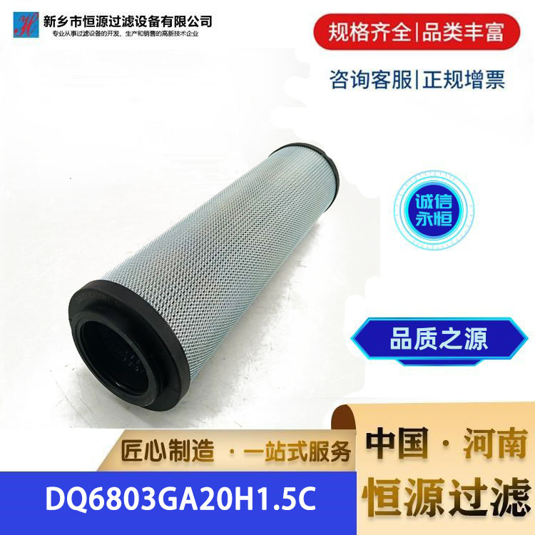 顶轴油泵站润滑油 DQ6803GA20H1.5C 汽轮机主泵出口滤芯 恒源过滤