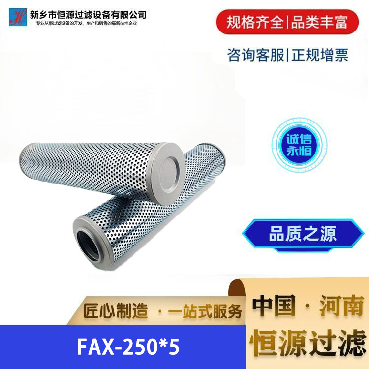FAX-250*5黎明替代液压油滤芯 回油过滤器 恒源过滤 厂家 支持定制