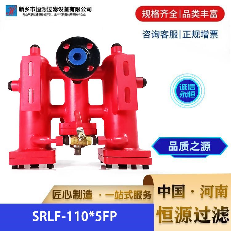 SRLF-110*5FP回油管路滤油器 SRLF-110*5*10*20*30 双筒回油过滤器