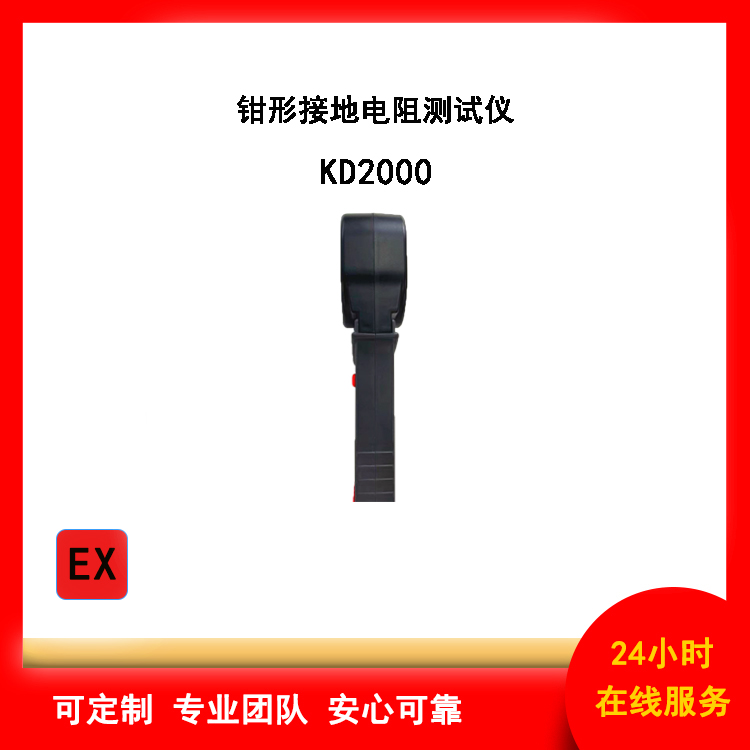 防爆接地电阻测试仪