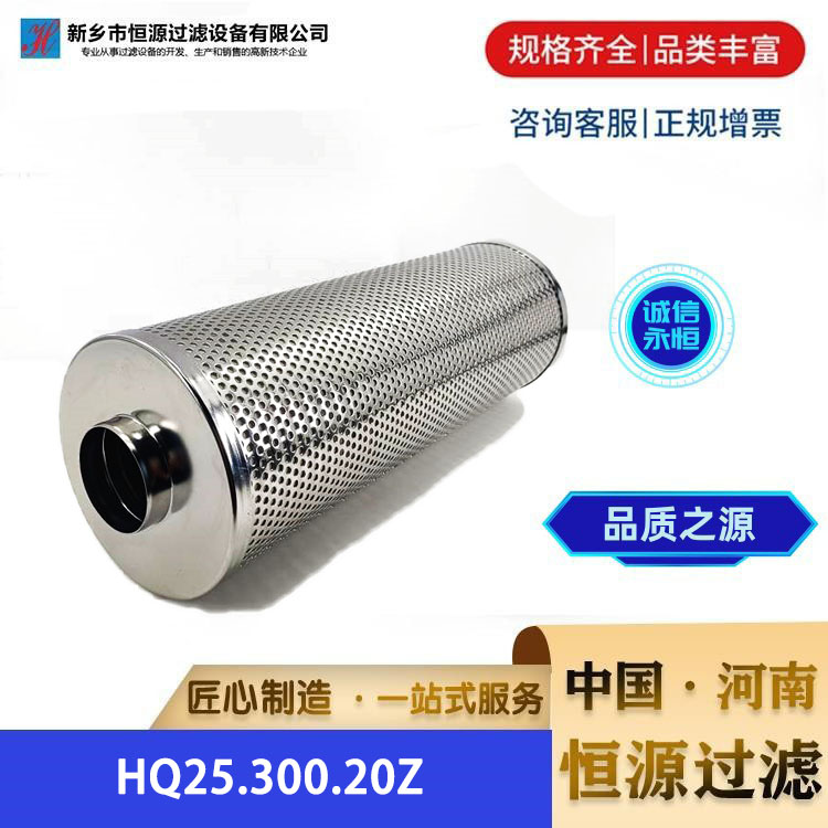 干性离子交换树脂 HQ25.300.20Z 液压EH油除酸滤芯质量保证 恒源过滤