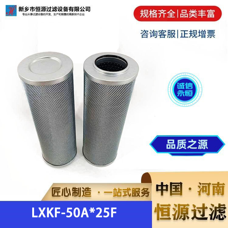 双筒过滤器LXKF-50A*25F磨煤机滤油机润滑油不锈钢折叠滤芯 恒源
