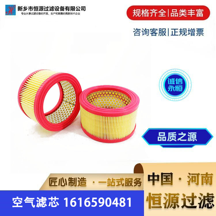 替代 阿特拉斯空压机配件空气过滤器滤芯 空滤 1616590481 恒源过滤