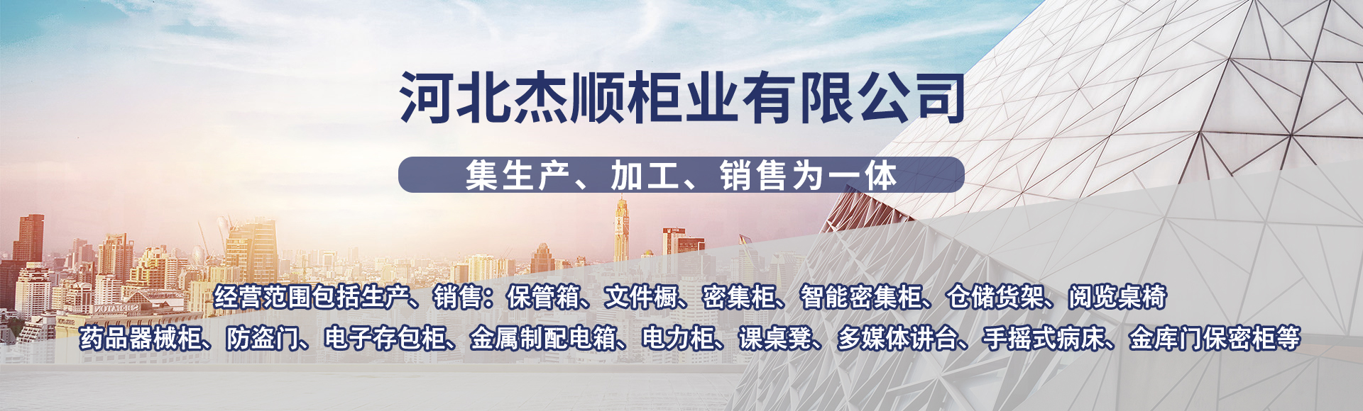 河北杰顺柜业有限公司