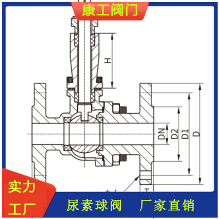 尿素球阀 康工制造 品质上乘