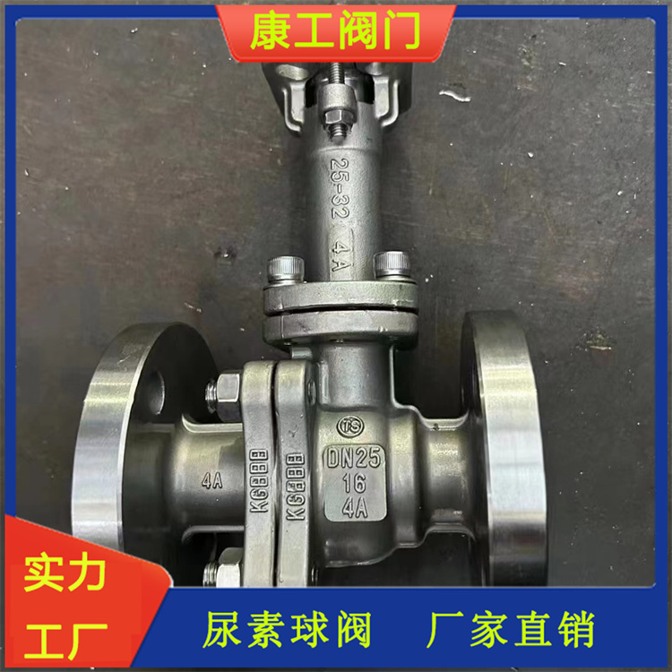 尿素球阀 做工精良 厂家直销 来电即享优惠