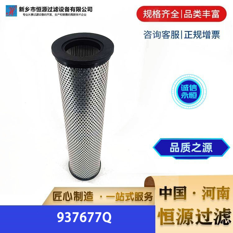 937677Q 替代Parker派克液压站过滤器液压油电厂钢厂滤芯 恒源过滤