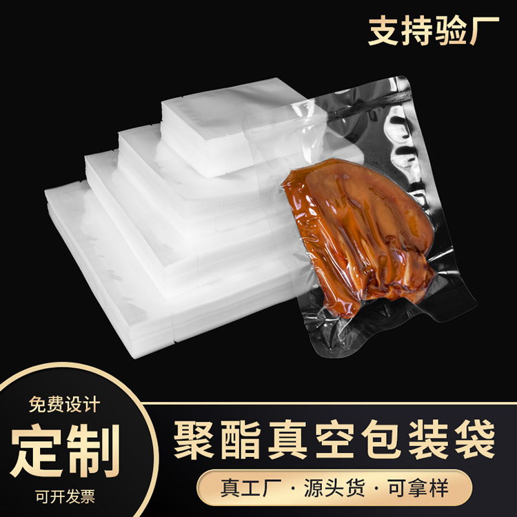 食品真空袋厂家 共挤熟食生疏干货包装袋