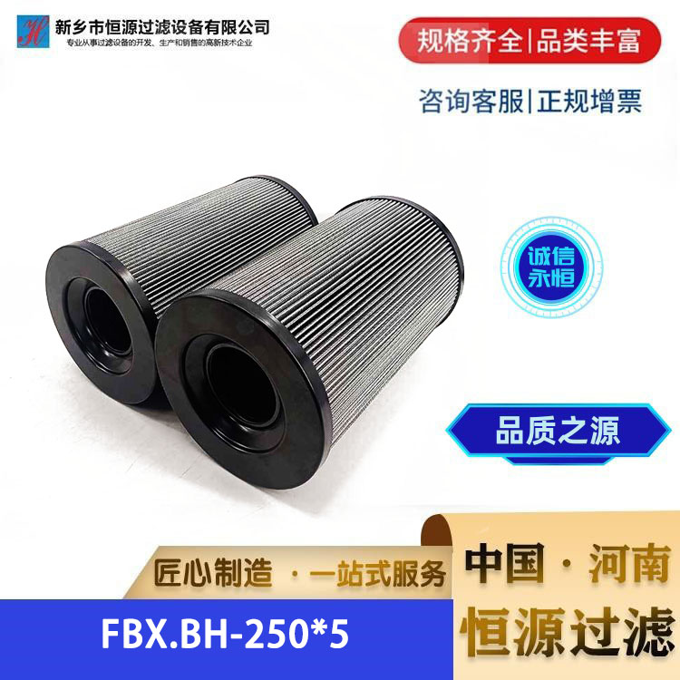 替代黎明高压FBX.BH-250*5 系列回油过滤器滤芯恒源过滤 支持定制