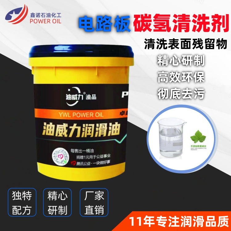 电路板碳氢清洗剂 洗油污 切水剂