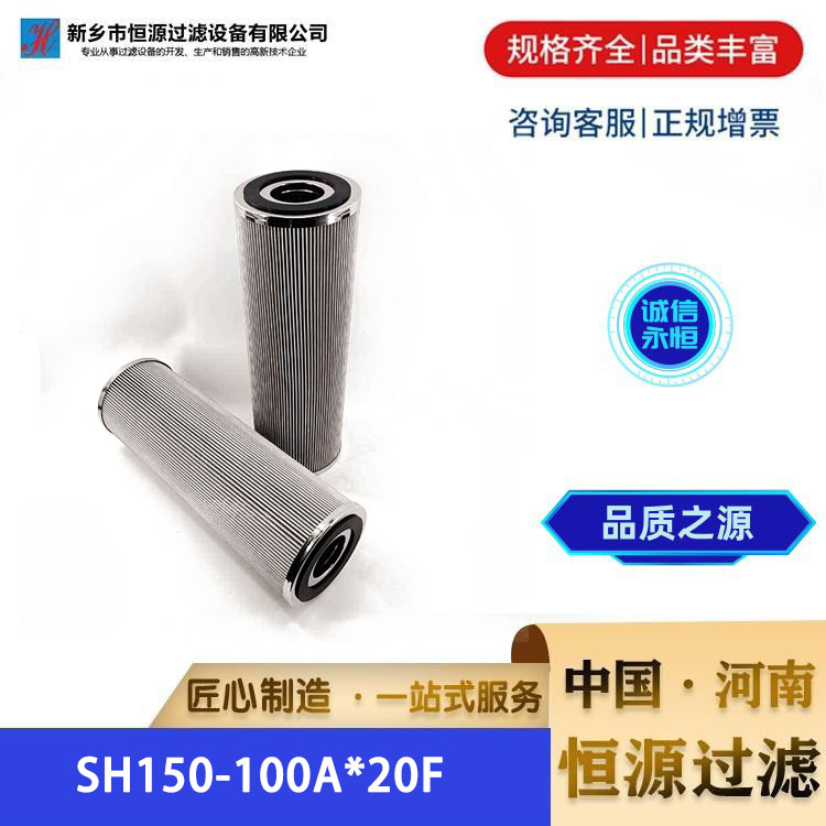 SH150-100A*20F 电钢厂减速机润滑油站双筒回油过滤器滤芯 恒源过滤
