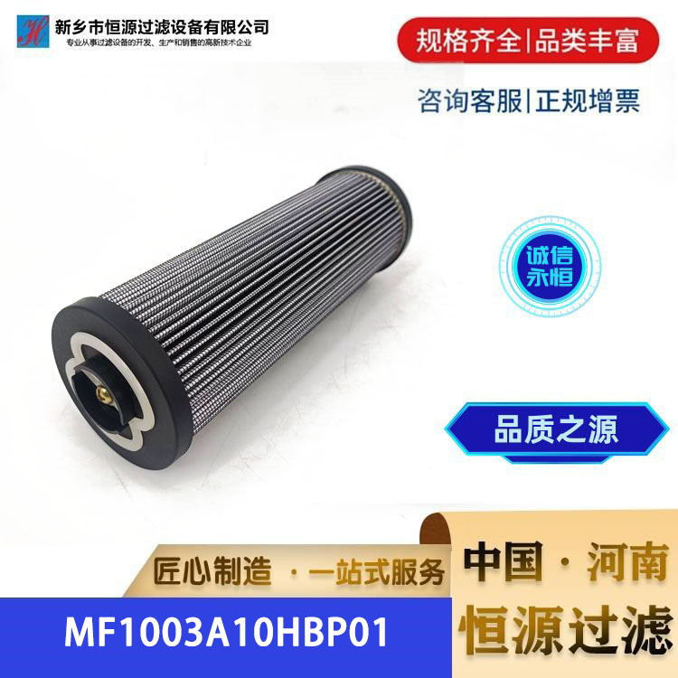 MF1003A10HBP01替代翡翠液压油滤芯 高效率工程机械液压滤 恒源过滤
