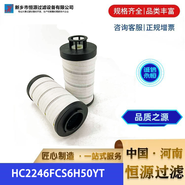 电钢厂液压站主泵出口液压油汽轮机滤芯 HC2246FCS6H50YT 恒源过滤