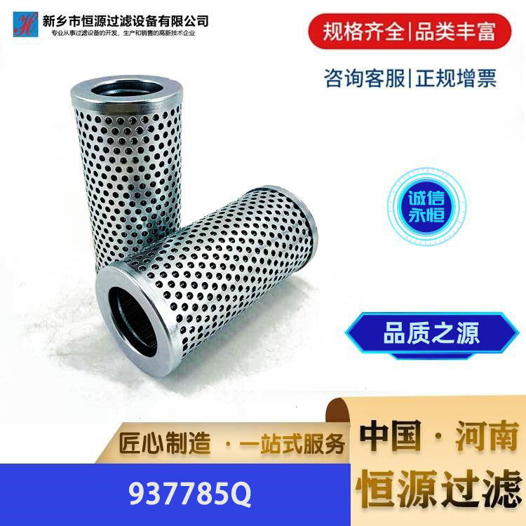 替代Parker派克过滤器 937785Q 水泥厂循环泵减速机 液压油 滤芯 恒源