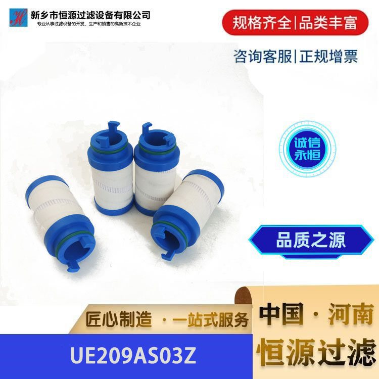 UE209AS03Z替换颇尔液 压油滤 芯 液压油除杂质油气分离滤芯 恒源过滤