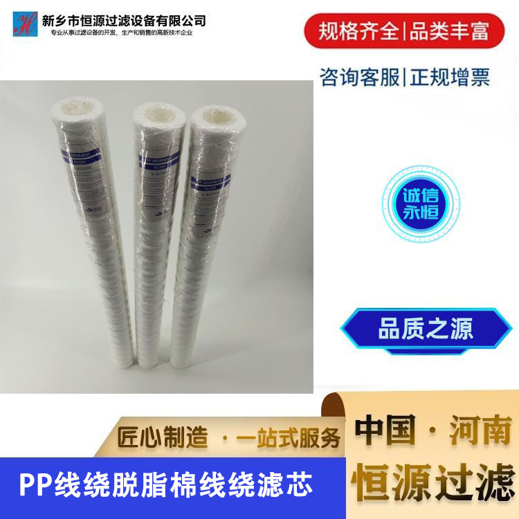 PP线绕脱脂棉线绕滤芯10英寸20英寸304内骨架pp线绕厂家 恒源过滤
