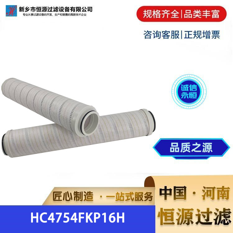 PALL颇尔滤油机液压油配套滤芯 HC4754FKP16H 滤器 恒源过滤 支持定制