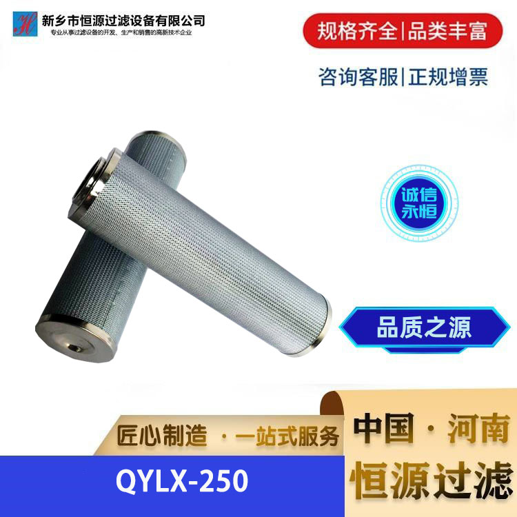 QYLX-250*3Q2 电厂钢厂减速机润滑油站双筒回油过滤器滤芯 恒源过滤