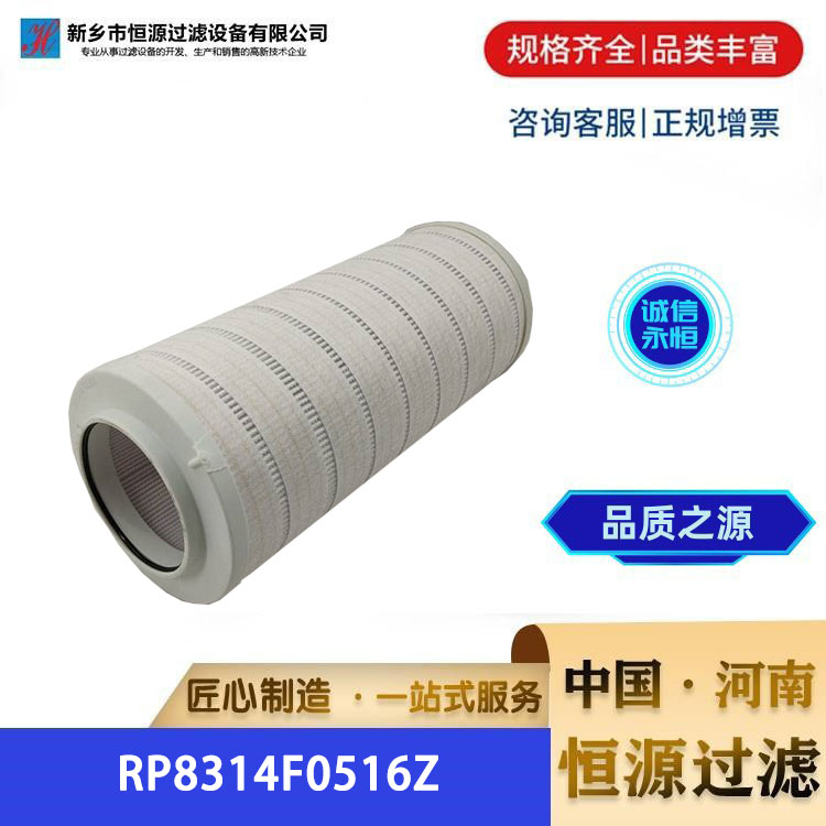 替代普瑞奇 汽轮机泵出口液压RP8314F0516Z 颇尔滤油机滤芯 恒源过滤