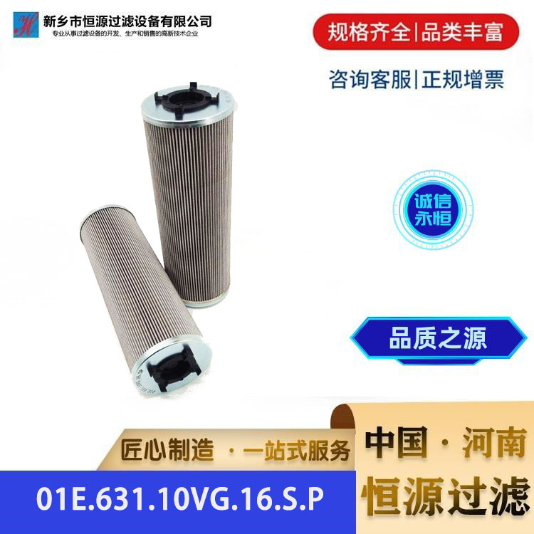 替代英德诺曼 01E.631.10VG.16.S.P 电厂 液压油箱回油滤芯 恒源过滤