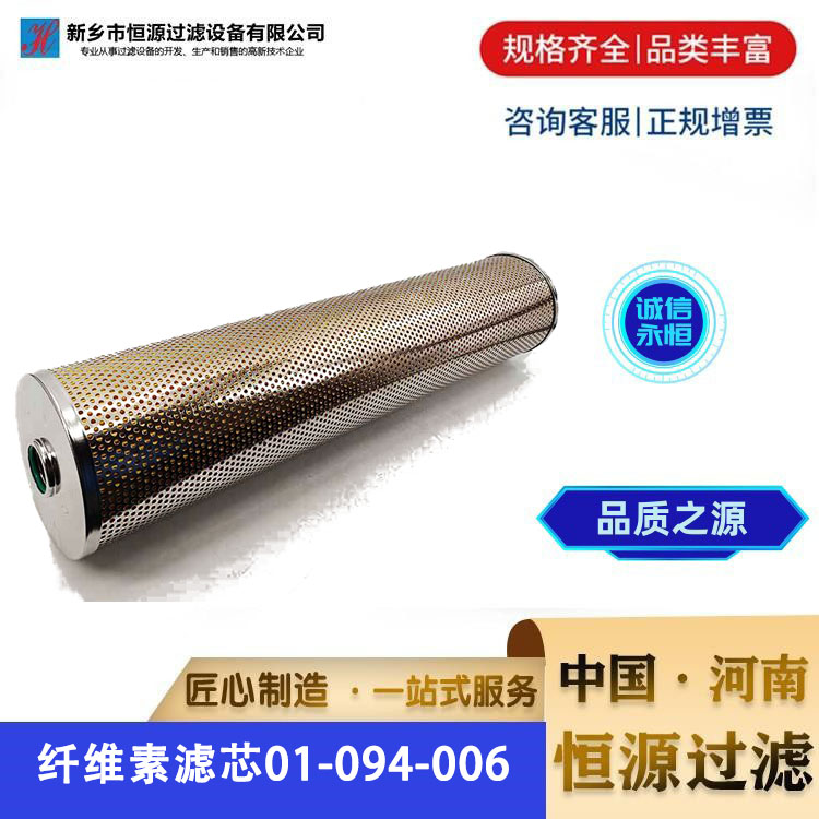 01-094-006 电厂抗燃油旁路再生装置 纤维素滤芯 恒源过滤 支持定制