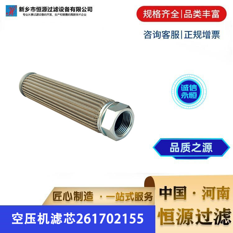 复盛油滤制冷螺杆机压缩机组内置过滤芯网机油滤芯261702155 恒源