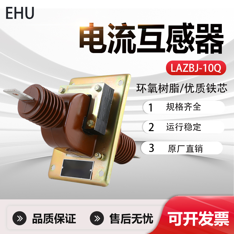 电流互感器 (11)
