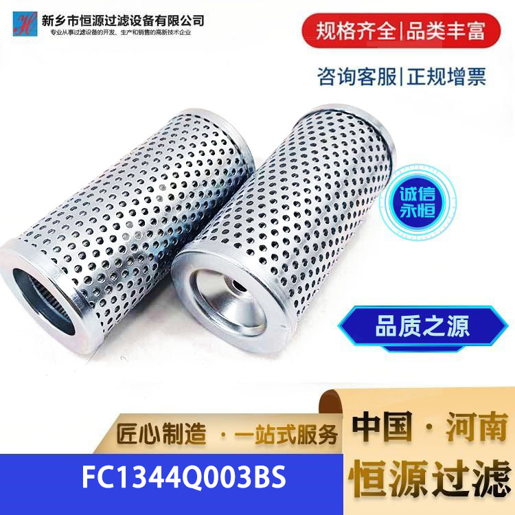 FC1344Q003BS水泥厂循环泵减速机替代PARKER派克液压油滤芯恒源