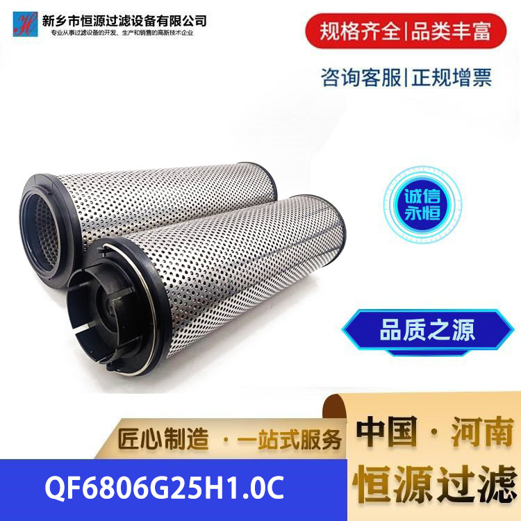 QF6806G25H1.0C电钢厂汽轮机过滤器润滑油替代 707所滤芯 恒源过滤