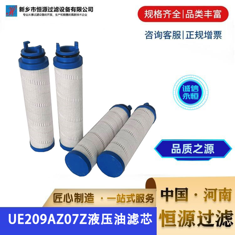 PALL颇尔UE209AZ07Z液压油滤芯 盾构机液 压油滤 芯 恒源过滤