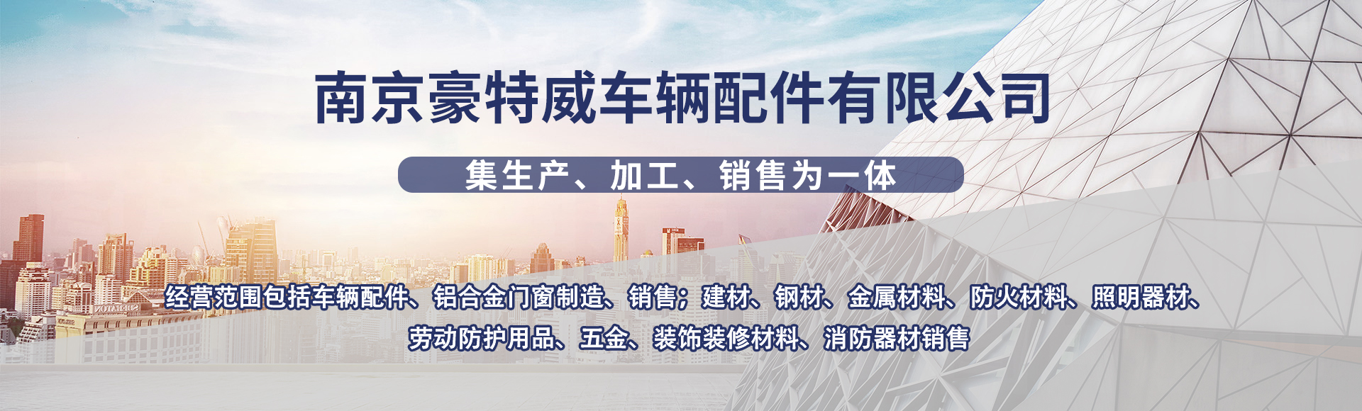 南京豪特威车辆配件有限公司