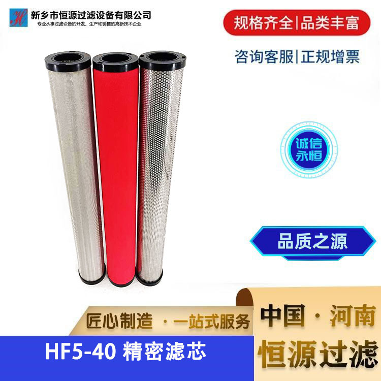 HF5-40 冷干机精密过滤器滤芯 不锈钢压缩 空气净化 恒源过滤 支持定制