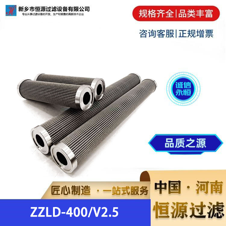 电钢厂油动机ZZLD-400/V2.5 电厂主油泵抗燃油滤芯 恒源过滤