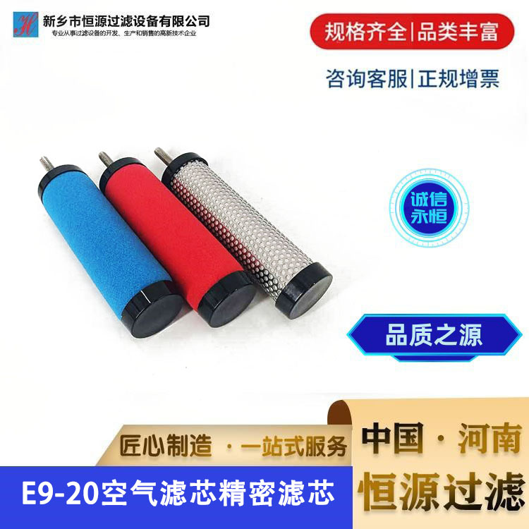 E9-20空气滤 精密滤芯压缩空气过滤器滤芯气体空压机干燥恒源过滤