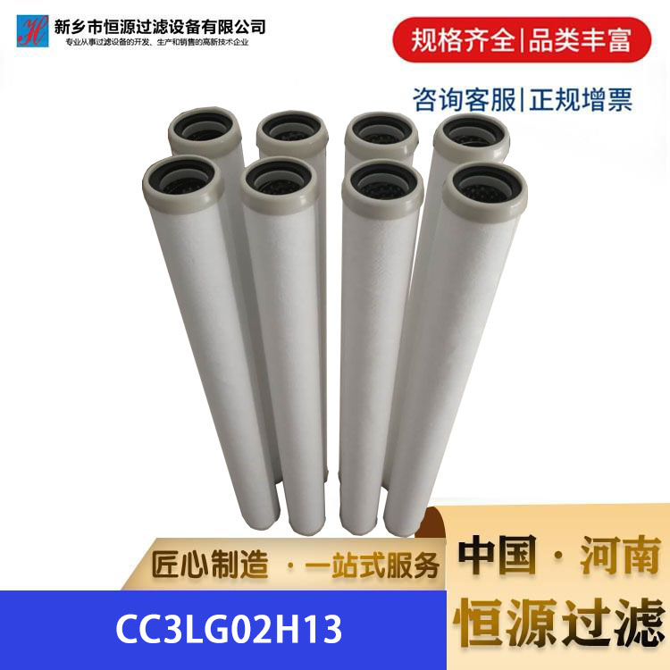 颇尔替代CC3LGA7H13 CC3LG02H13 CC3LGB7H13聚结分离滤芯 恒源过滤