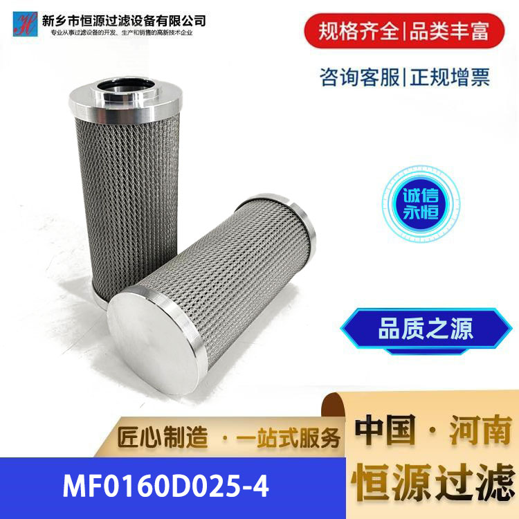 MF0160D025-4替代翡翠液压油滤芯 电厂钢厂润滑油过滤 恒源过滤