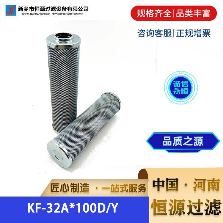 润滑油双筒过滤器滤芯 KF-32A*100D/Y 恒源过滤 厂家 支持定制