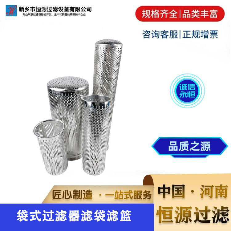 不锈钢袋式过滤器滤袋支撑网骨架配件滤篮 滤筒 恒源过滤 支持定制