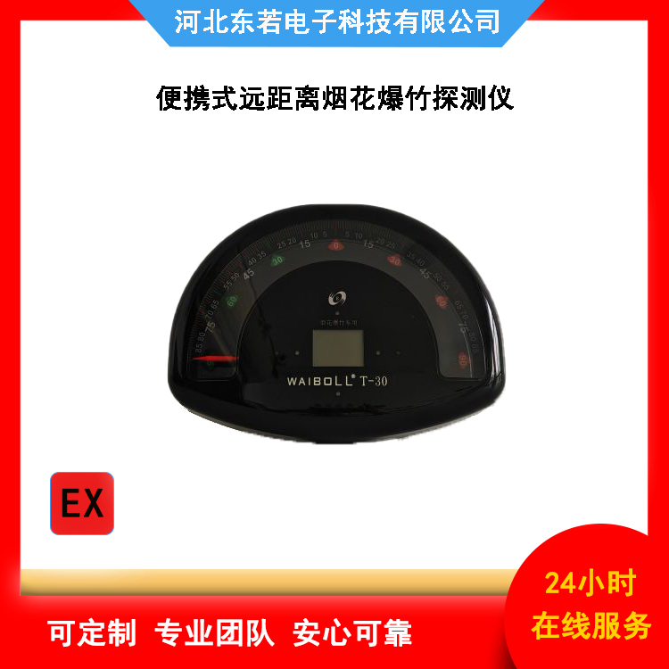便携式远距离烟花爆竹探测仪厂家