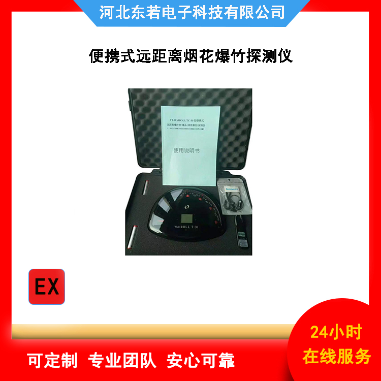 防爆烟花爆竹探测仪