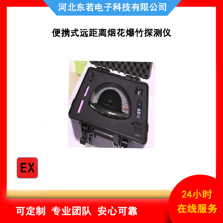 防爆便携式烟花爆竹探测仪