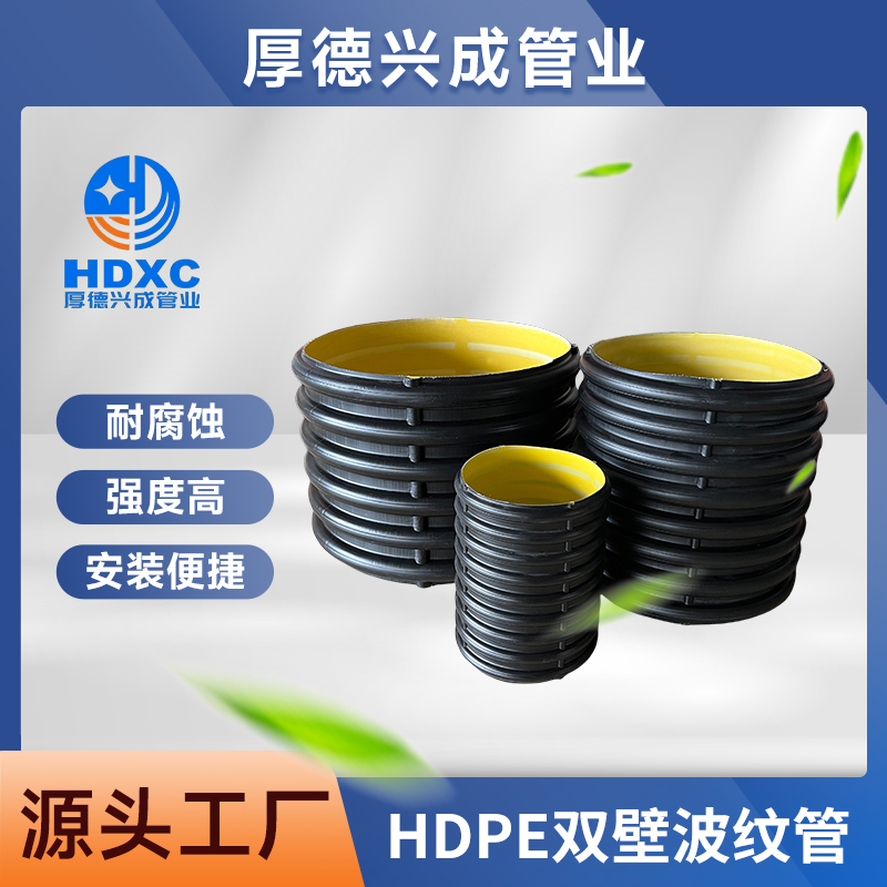 hdpe双壁波纹管 (6)