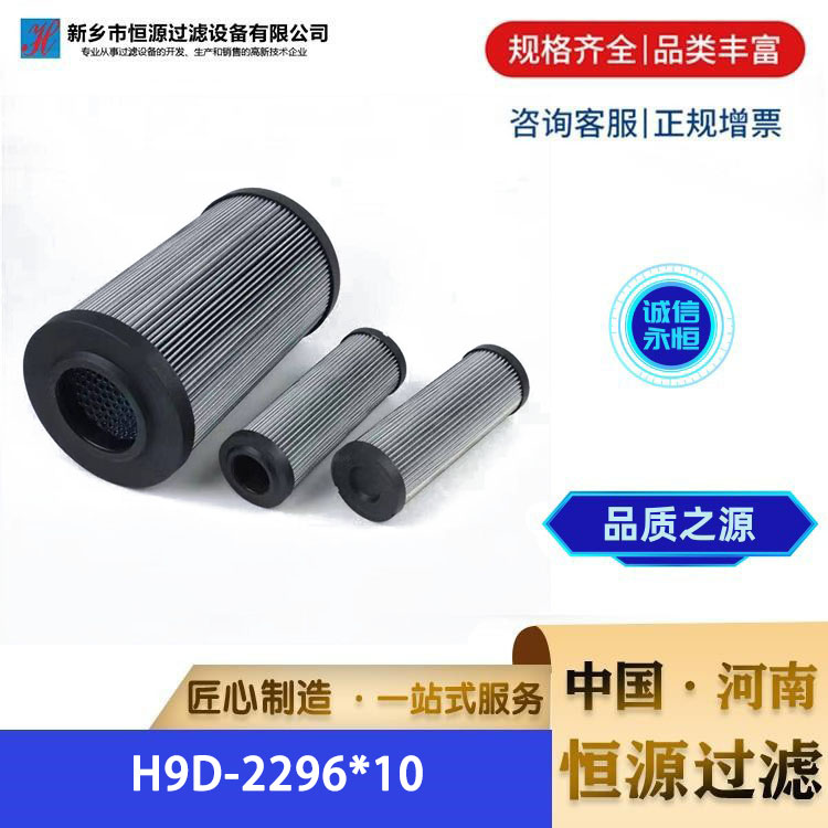 过滤器润滑油液压油滤器H9D-2296*10机油双筒回油滤芯 恒源过滤