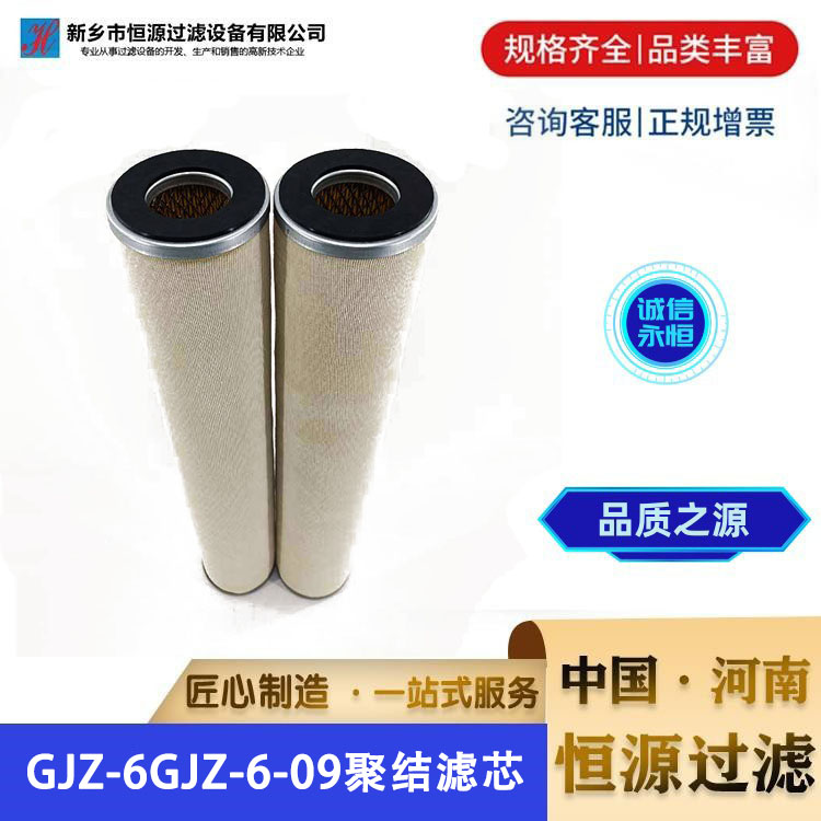 GJZ-6GJZ-6-09聚结滤芯 航空煤油油水分离作用 恒源过滤 支持定制