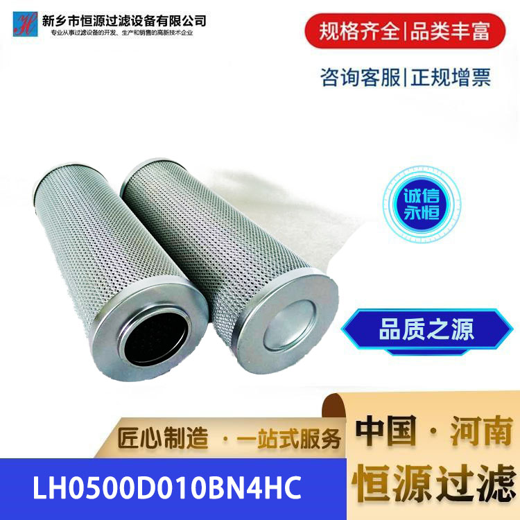 LH0500D010BN4HC替代黎明高压过滤器液压油滤芯 恒源过滤 支持定制
