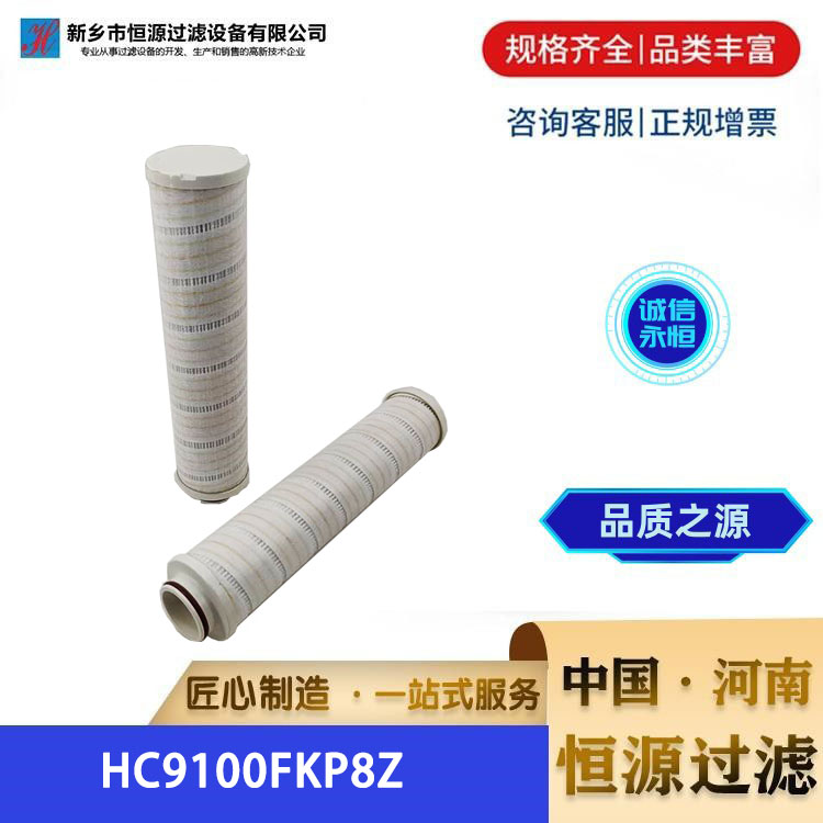 替代PALL颇尔HC9100FKP8Z过滤器抗燃油滤芯电厂钢厂滤油机滤 恒源