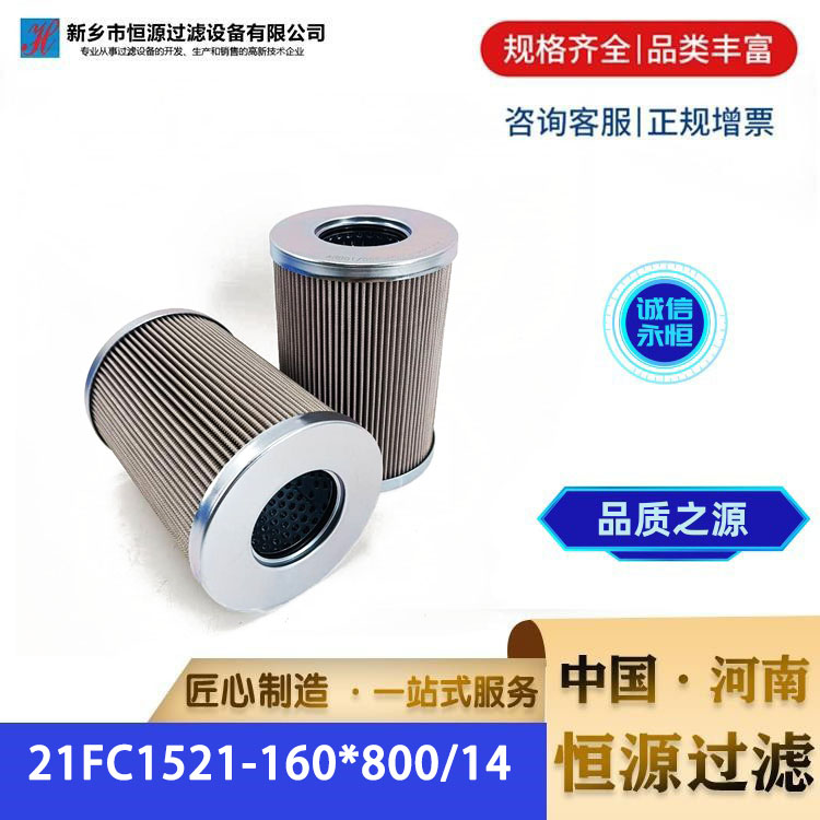 21FC1521-160*800/14替代承天倍达 滤油机汽轮机回油液压油 滤芯