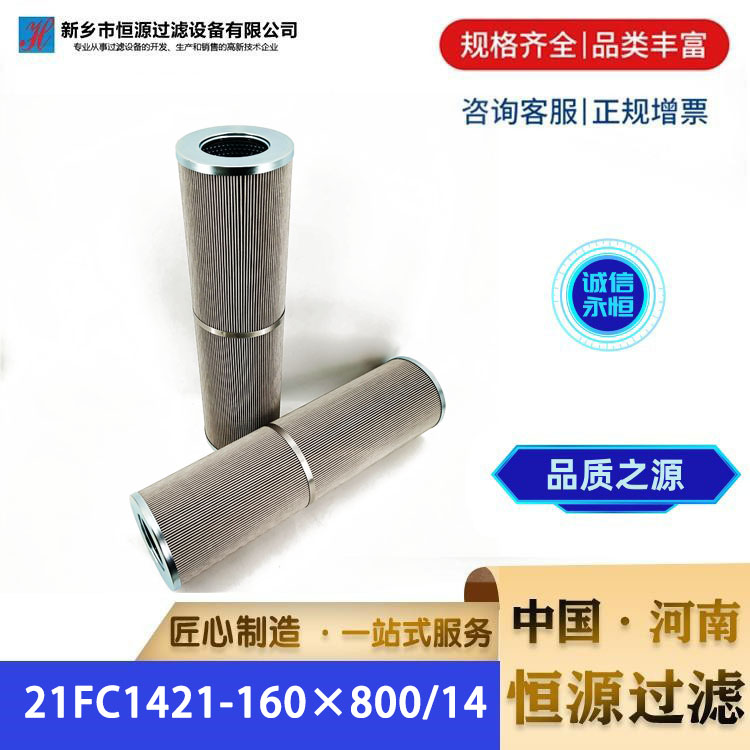 21FC1421-160*800/14电厂汽轮机聚结滤油替代承天倍达液压油滤芯
